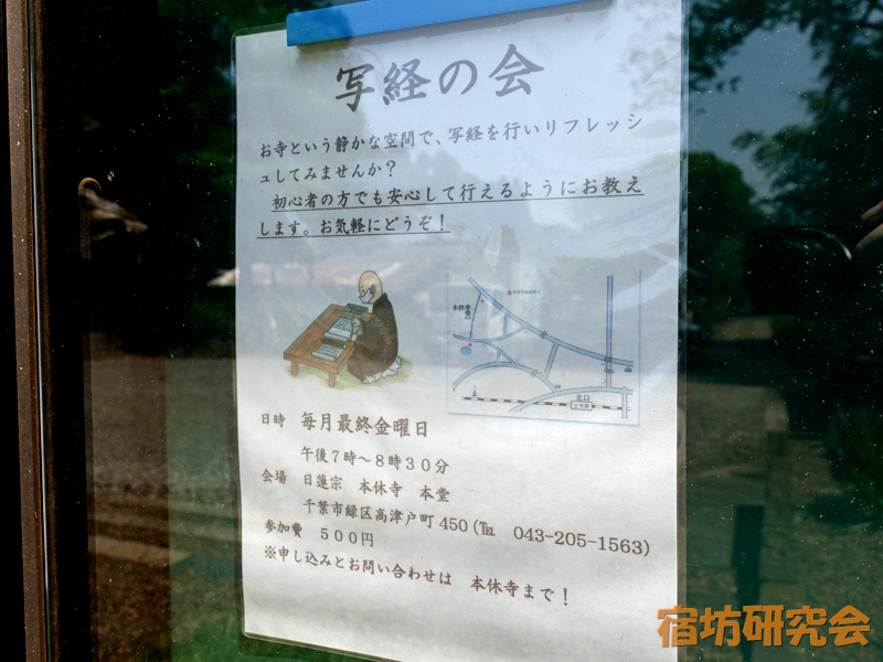 本休寺の写経の会案内