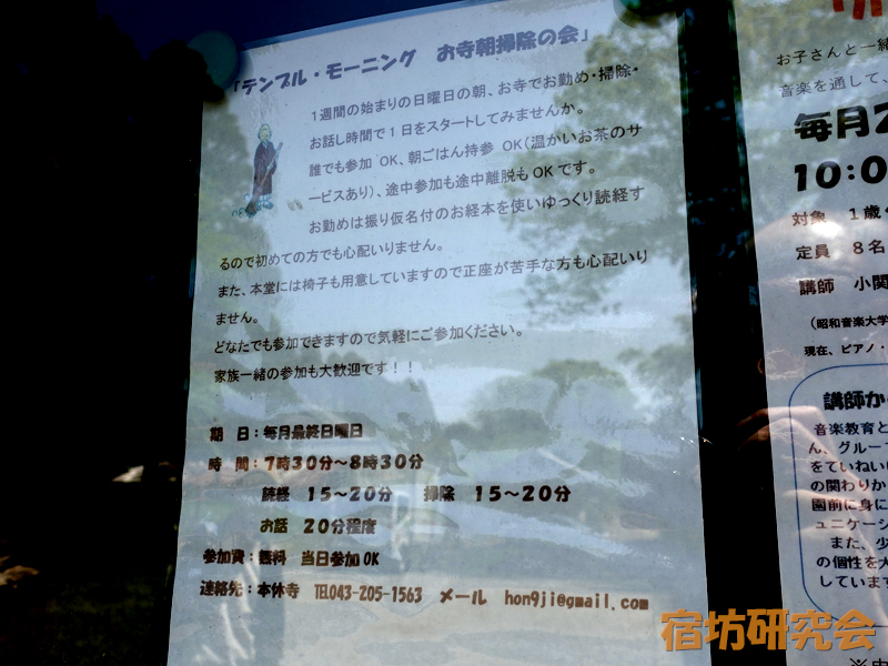 本休寺のお寺朝掃除の会