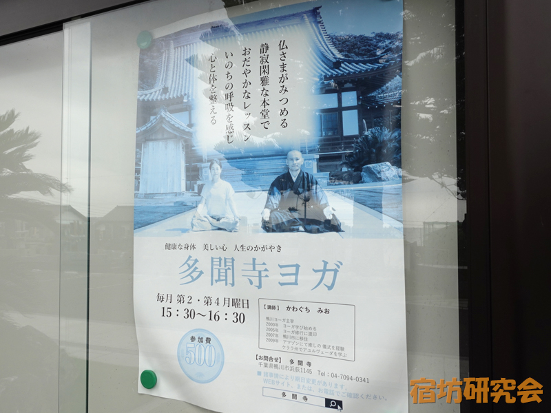 多聞寺のヨガ案内