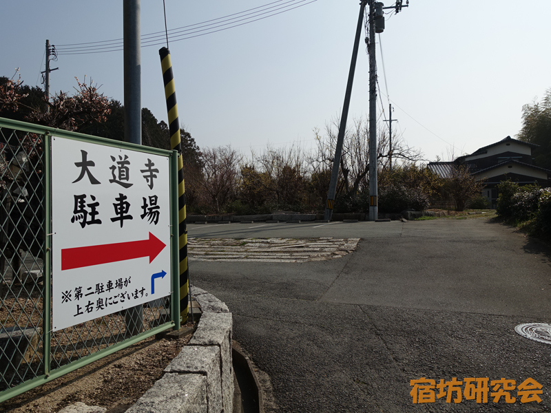 大道寺の駐車場
