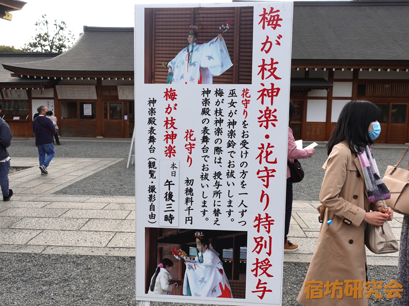城南宮の花守り案内