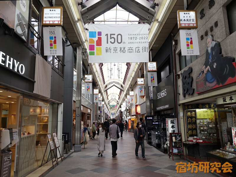 新京極の商店街