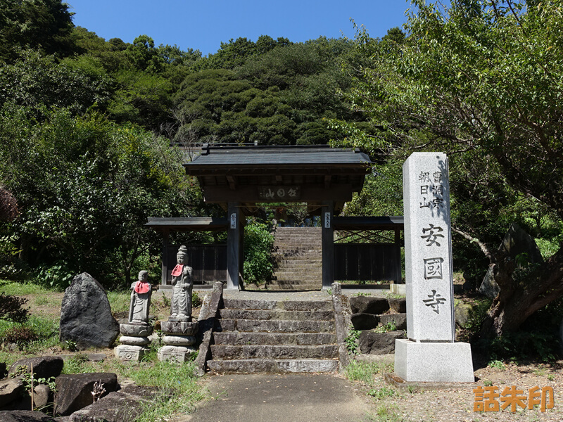 安國寺(茨城県笠間市)