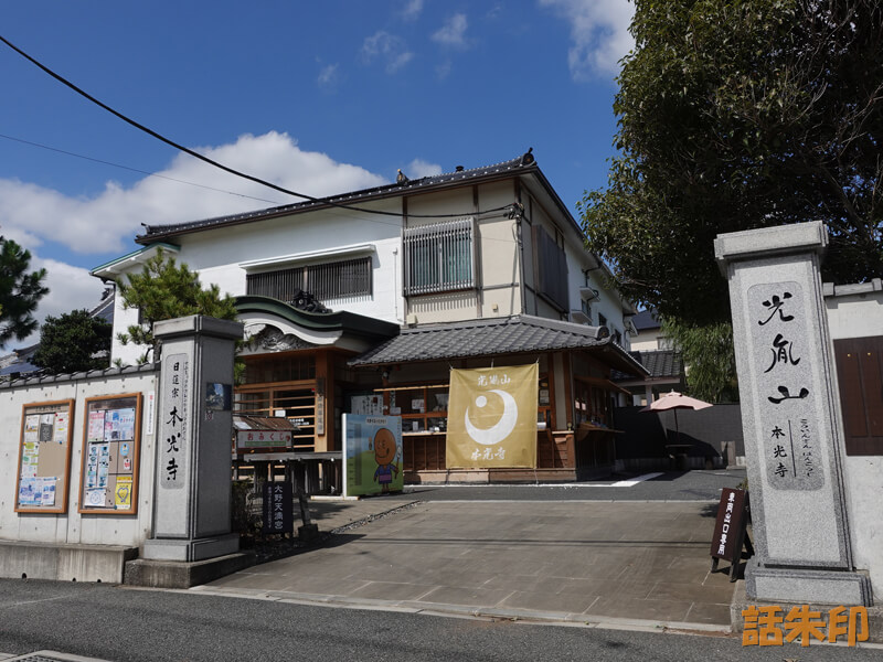 本光寺(千葉県 市川大野駅)