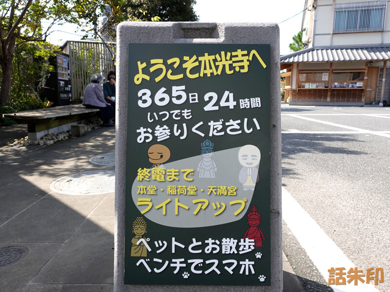 本光寺の参拝案内