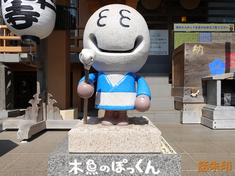本光寺の木魚のぽっくん