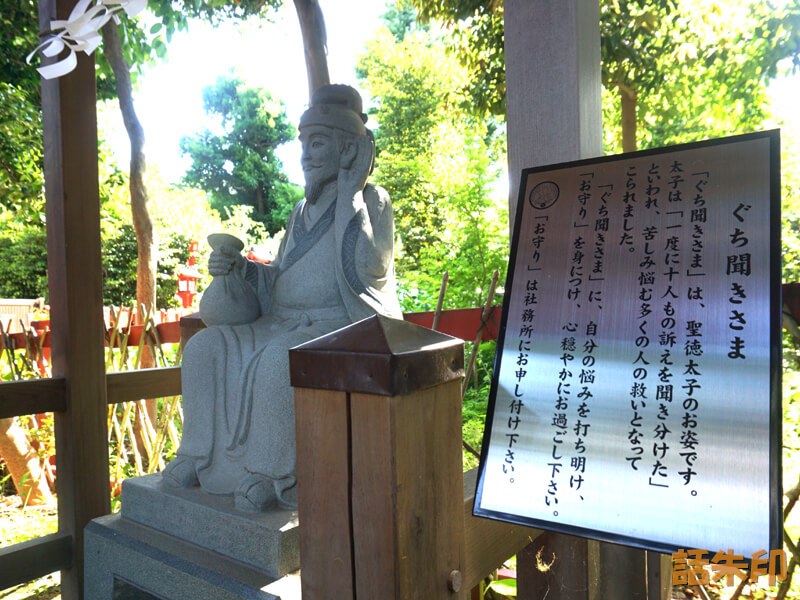 川越八幡宮のぐち聞きさま