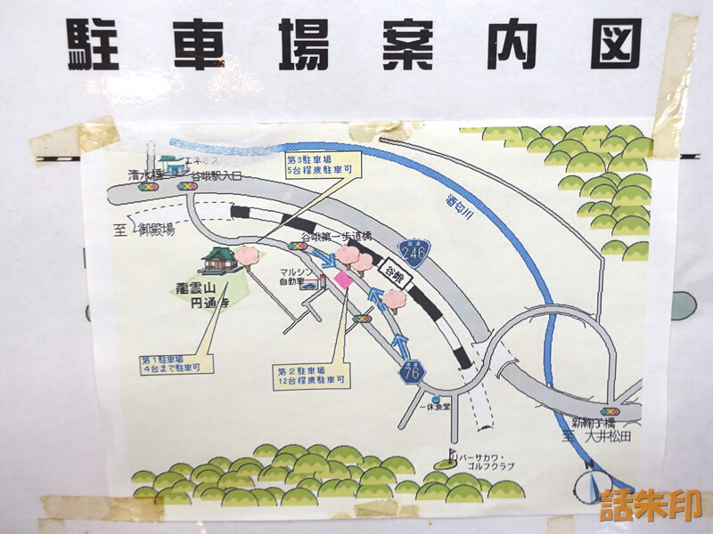 円通寺の駐車場案内