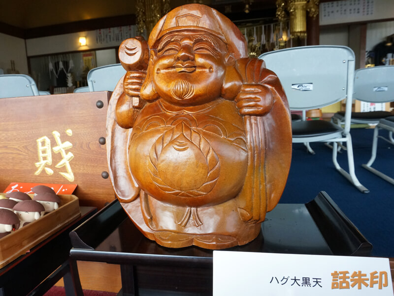 本昌寺のハグ大黒天