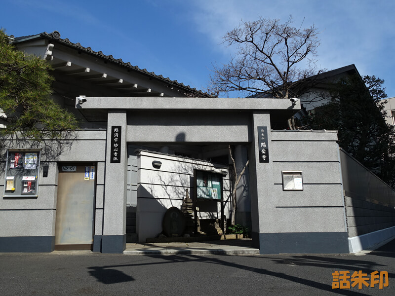 陽岳寺(東京都 門前仲町駅)