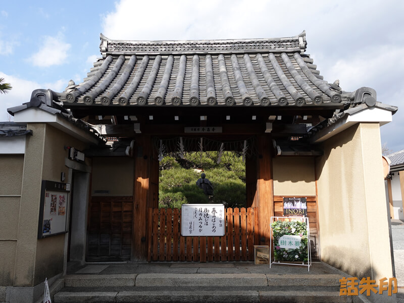 本昌寺(京都府京都市)