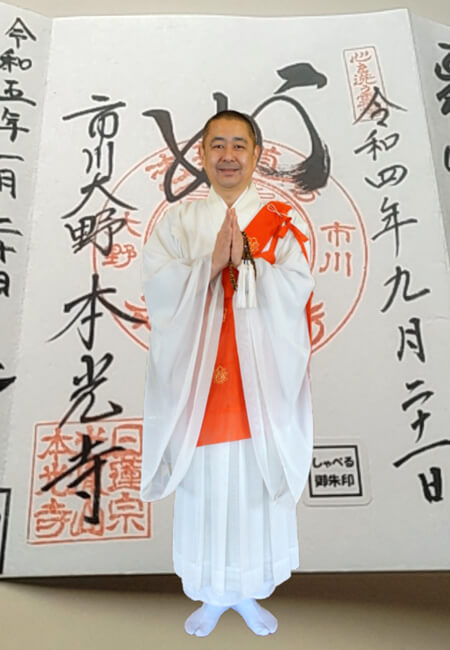 本光寺の話朱印