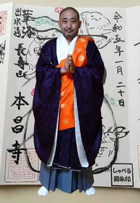 本昌寺の話朱印