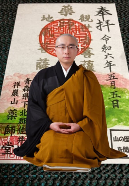 祥巖山薬師堂の話朱印