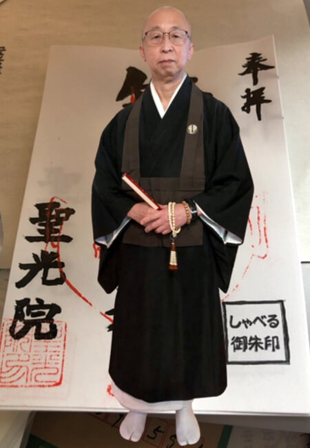聖光院の話朱印