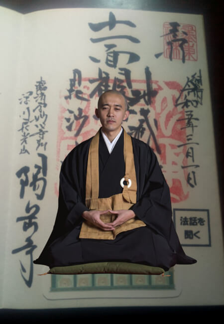 陽岳寺の話朱印