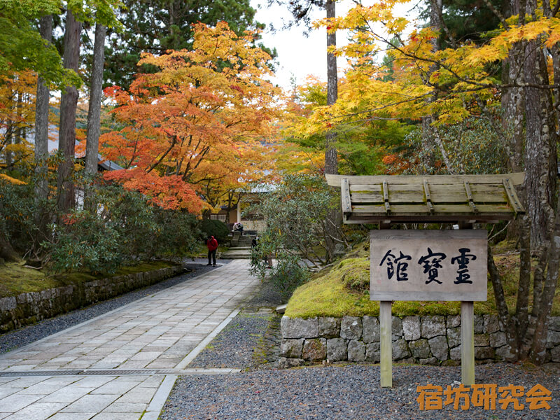 高野山霊宝館
